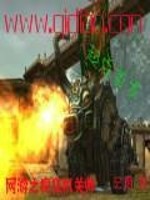 【妙手作家记周】网游之疯狂机关师txt全集阅读