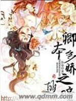 【妙手作家弥染】卿本多娇之双瞳txt全集阅读