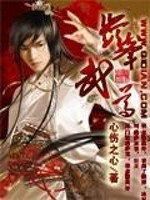 【妙手作家心伤之心】巅峰武尊txt全集阅读