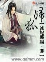 【妙手作家冰妃袭阳】归狐txt全集阅读
