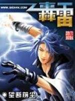 【妙手作家望断前尘】轰雷txt全集阅读