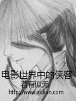 【妙手作家若有似无】电影世界中的侠客txt全集阅读