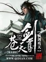 【妙手作家疯剑残天】苍天剑尊txt全集阅读