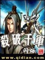 【妙手作家闪烁】杀破千军txt全集阅读