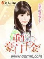 【妙手作家迷失的爱情】重生豪门千金txt全集阅读