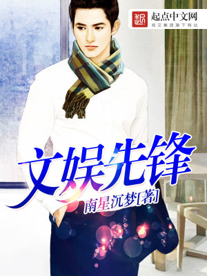 【妙手作家南星沉梦】文娱先锋txt全集阅读