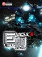 【妙手作家刘青山;杨宇;李元逸】巨舰txt全集阅读