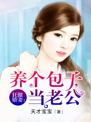 【妙手作家天才宝宝】唯妻是从txt全集阅读