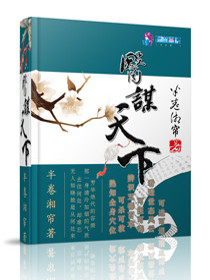 【主角君婉晴凌天风】医谋天下txt全集阅读