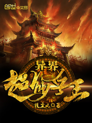 【妙手作家段尘风】异界超能兵王txt全集阅读