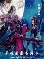 【妙手作家轩辕氏后人】穿越盛唐当驸马txt全集阅读