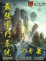 【妙手作家撼动猩】最强掌门系统txt全集阅读