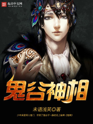 【妙手作家未语浅笑】超神相师txt全集阅读