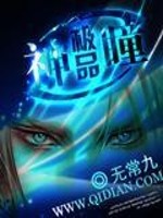 【妙手作家忘川】极品神瞳txt全集阅读