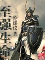 【妙手作家陀螺仪】至强生命txt全集阅读