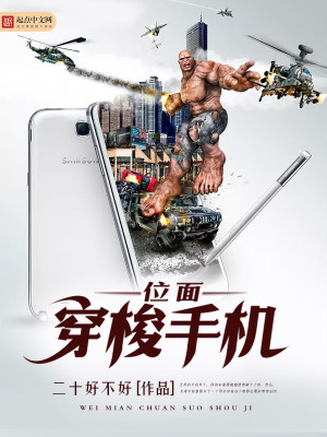 【妙手作家二十好不好】位面穿梭手机txt全集阅读