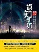 【妙手作家箭心归程】侦知卓见txt全集阅读