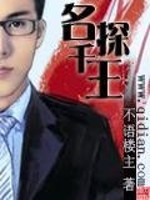 【妙手作家不语楼主】名探千王txt全集阅读