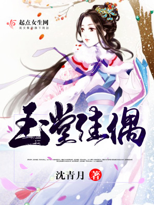 【妙手作家沈青月 】玉堂佳偶txt全集阅读