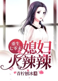 【主角沈知许罗辉】重生七零末：媳妇火辣辣txt全集阅读