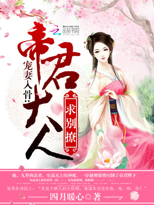 【妙手作家四月暖心】锦绣神凰txt全集阅读