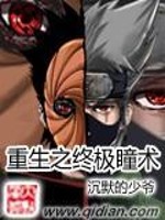 【妙手作家沉默的少爷】重生之终极瞳术txt全集阅读