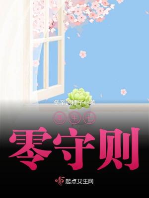 【妙手作家冬至的柚子】重生七零守则txt全集阅读