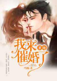 【主角南谙周沐琛】爹地，我来催婚了txt全集阅读