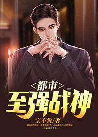 【主角陈孝之云轩然】都市至强战神txt全集阅读