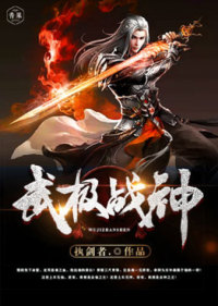 【妙手作家执剑者.】武逆乾坤txt全集阅读