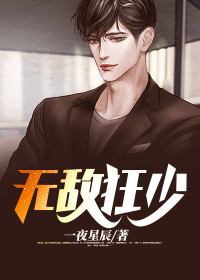 【主角赵云昊风雨悦】无敌狂少txt全集阅读