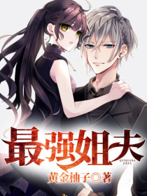 【主角秦宇庄紫妍】最强姐夫txt全集阅读