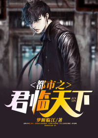 【主角楚云陈洁】都市之君临天下txt全集阅读