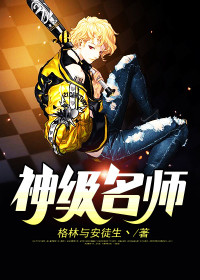 【妙手作家格林与安徒生丶】神级名师txt全集阅读