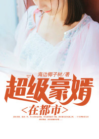 【主角苏凡江曼婷】超级豪婿在都市txt全集阅读