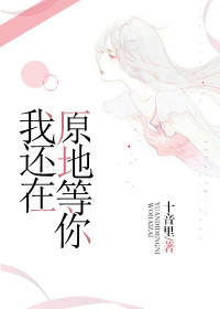 【主角蓝语昕温厉衍】我还在原地等你txt全集阅读