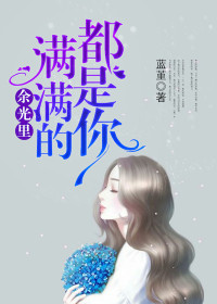 【主角封昊庭陆璃】余光里，满满的都是你txt全集阅读