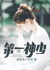 【主角李东上官芸儿】第一神少txt全集阅读