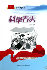 【妙手作家70周年专题】科学春天txt全集阅读