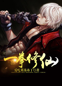 【主角叶莫慕倾城】一拳修仙txt全集阅读