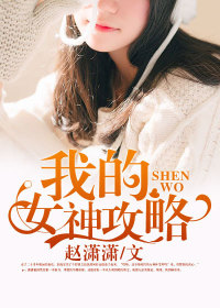 【主角唐夜叶轻语】我的女神攻略txt全集阅读