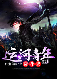 【妙手作家红尘有酒】运河青年奋斗史txt全集阅读