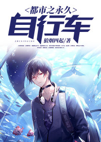 【主角江明林嘉佳】都市之永久自行车txt全集阅读