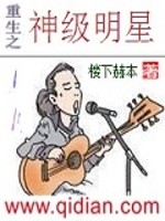 重生之神级明星全文免费完整版阅读_李青,鲍芸芸_重生之神级明星最新章节更新全集