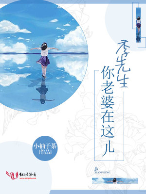 季先生你老婆在这儿全文免费完整版阅读_小柚子茶_季先生你老婆在这儿最新章节更新全集