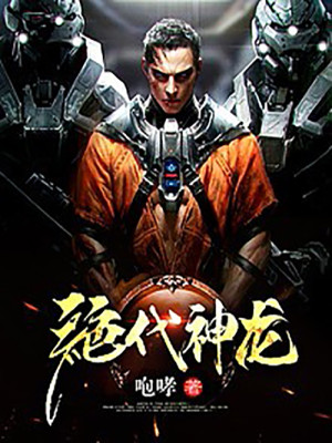 绝代神龙全文免费完整版阅读_楚天骄林诗瑶_绝代神龙最新章节更新全集
