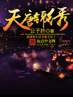 锦绣大唐之长安全文免费完整版阅读_公子許_锦绣大唐之长安最新章节更新全集