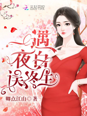 亲爱的，你还活着吗全文免费完整版阅读_卿点江山_亲爱的，你还活着吗最新章节更新全集