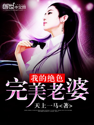 我的绝色完美老婆全文免费完整版阅读_林风,叶如雪_我的绝色完美老婆最新章节更新全集