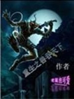 重生之兽吞天下全文免费完整版阅读_花魔剑1_重生之兽吞天下最新章节更新全集